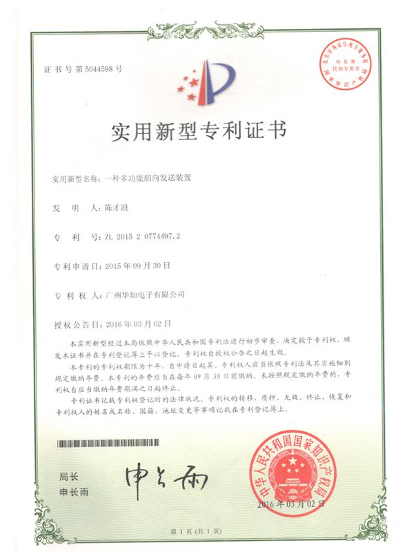 證書號5044598多功能艏向發送裝置